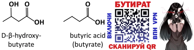 Купить  Карачаевск  БУТИРАТ 99% 